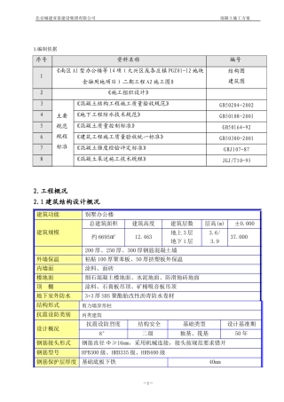 别墅工程混凝土施工方案
