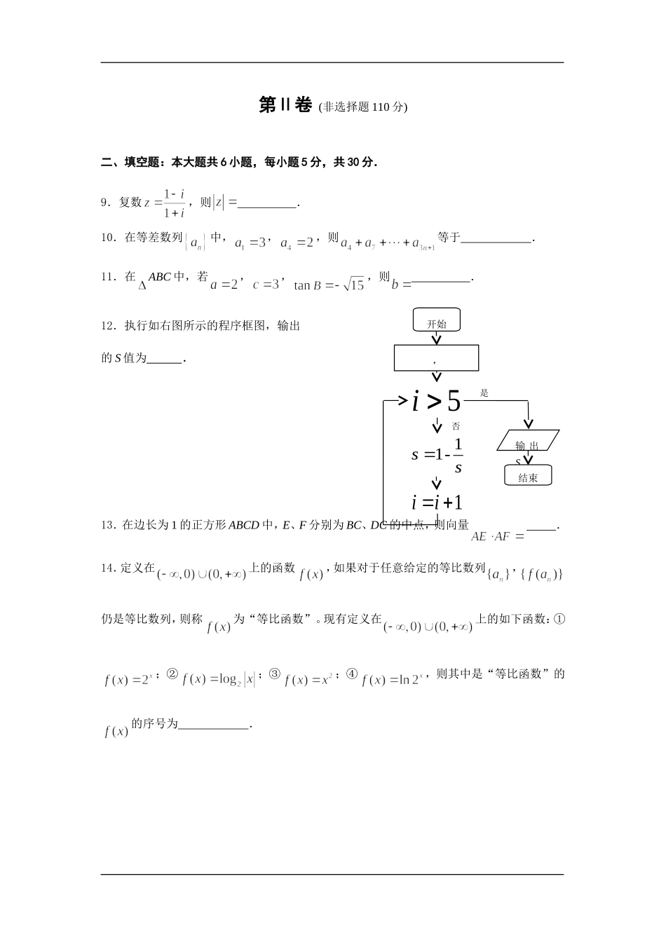 北京市门头沟区2013届高三3月抽样测试数学理试题_第3页
