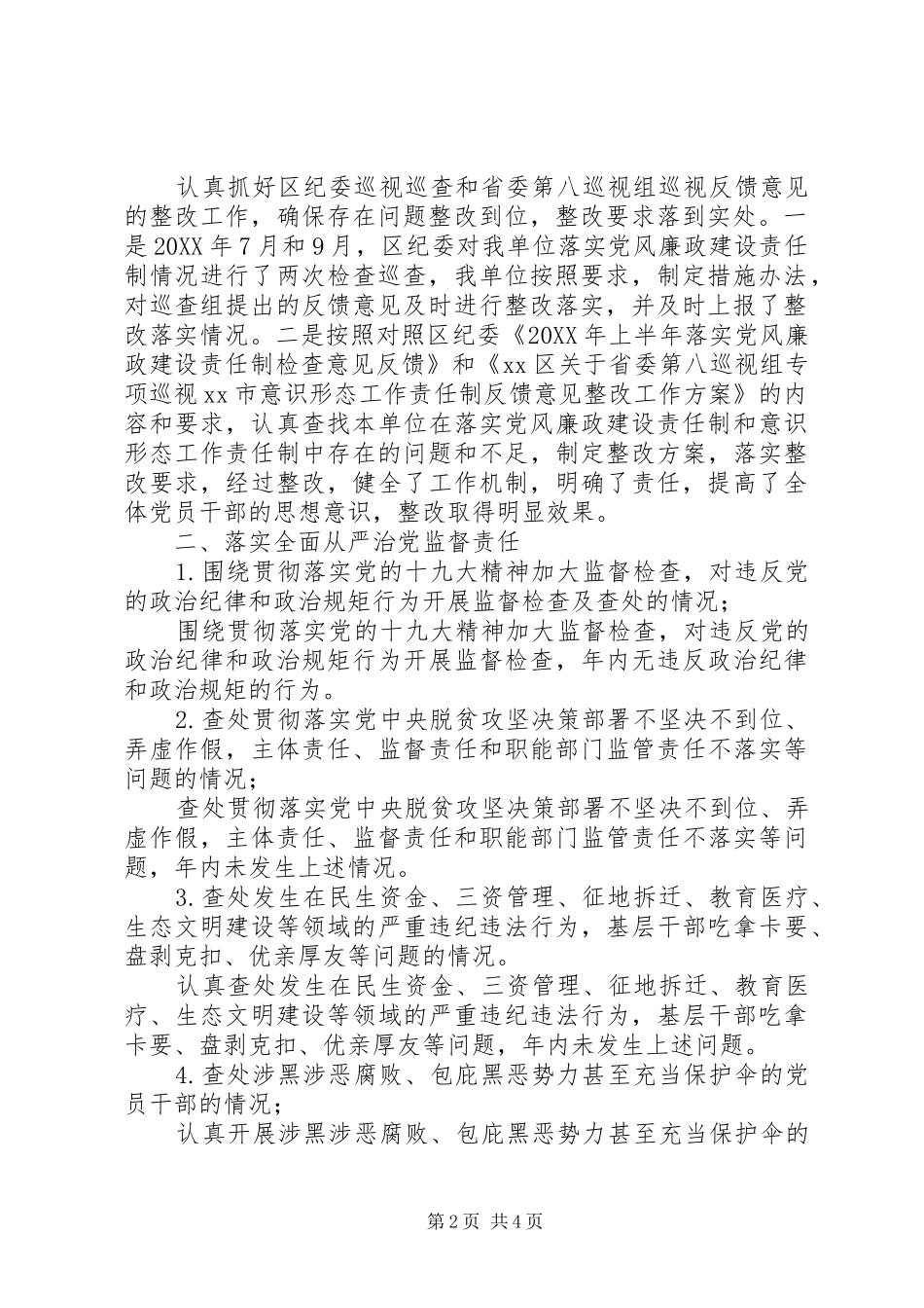 科学技术协会年度党风廉政建设责任制情况汇报_第2页