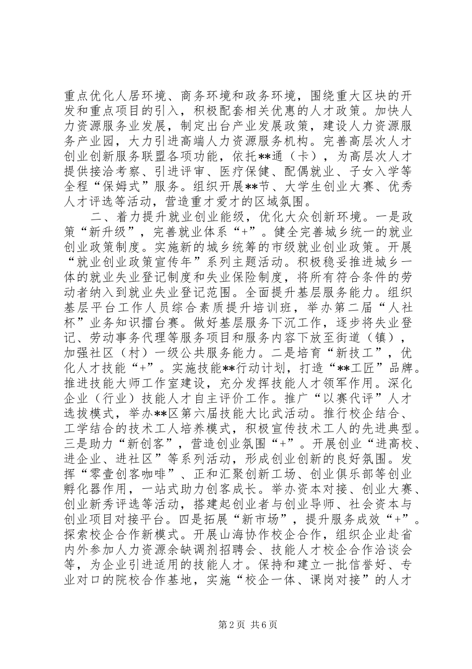 区人力社保局年度工作计划_第2页