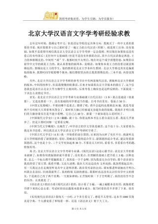 北京大学汉语言文字学考研经验求教