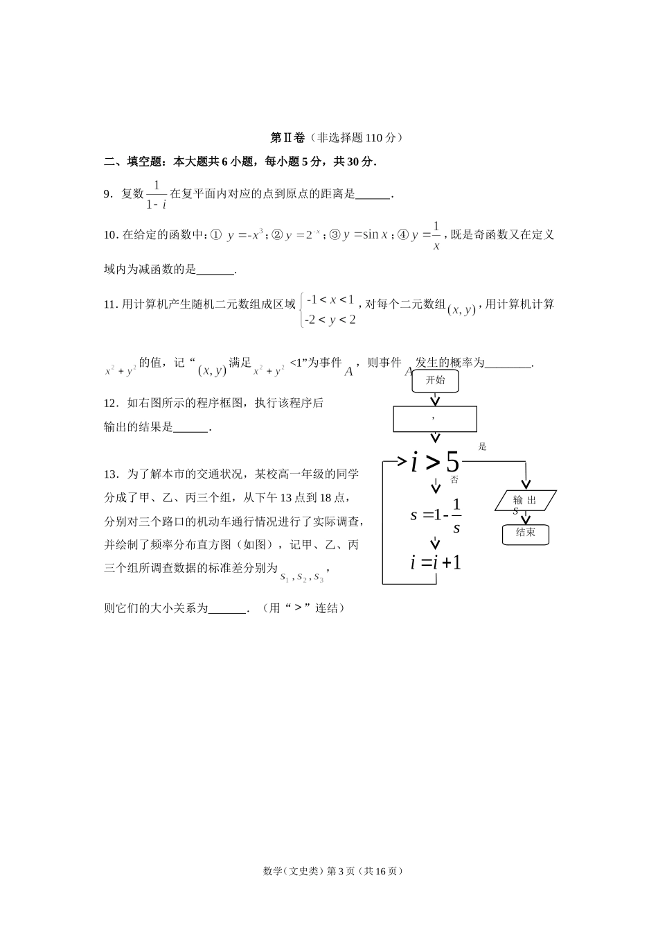 北京市门头沟区2013届高三年级抽样测试(文科试题)_第3页