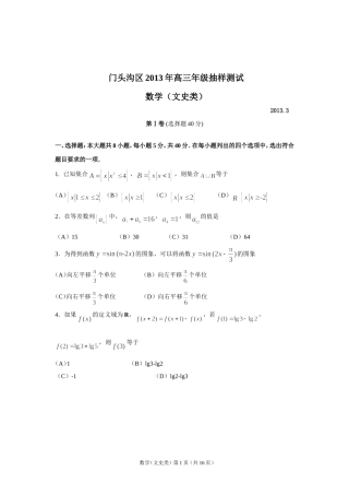 北京市门头沟区2013届高三年级抽样测试(文科试题)