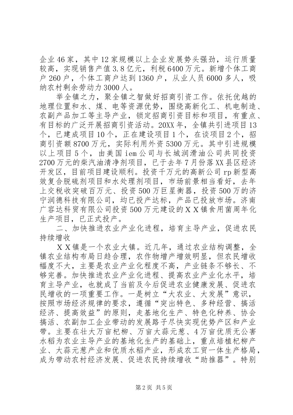 科学谋划凝神聚力镇加快社会主义新农村建设_第2页