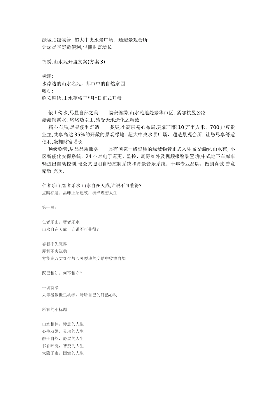 别墅广告文案_第3页