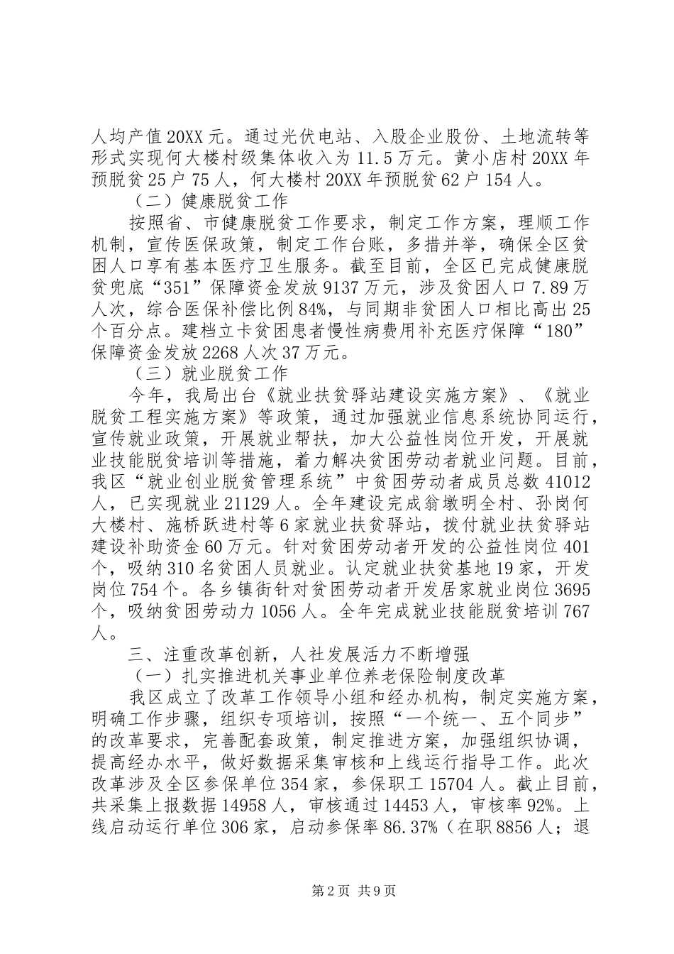 区人力资源和社会保障局年度工作总结_第2页
