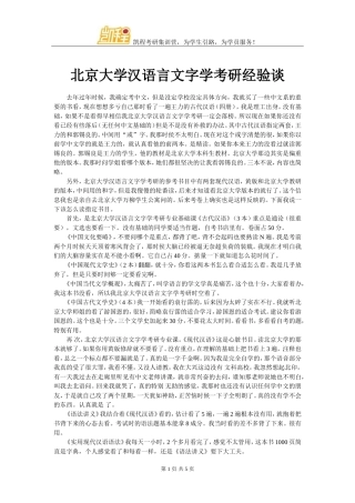 北京大学汉语言文字学考研经验谈