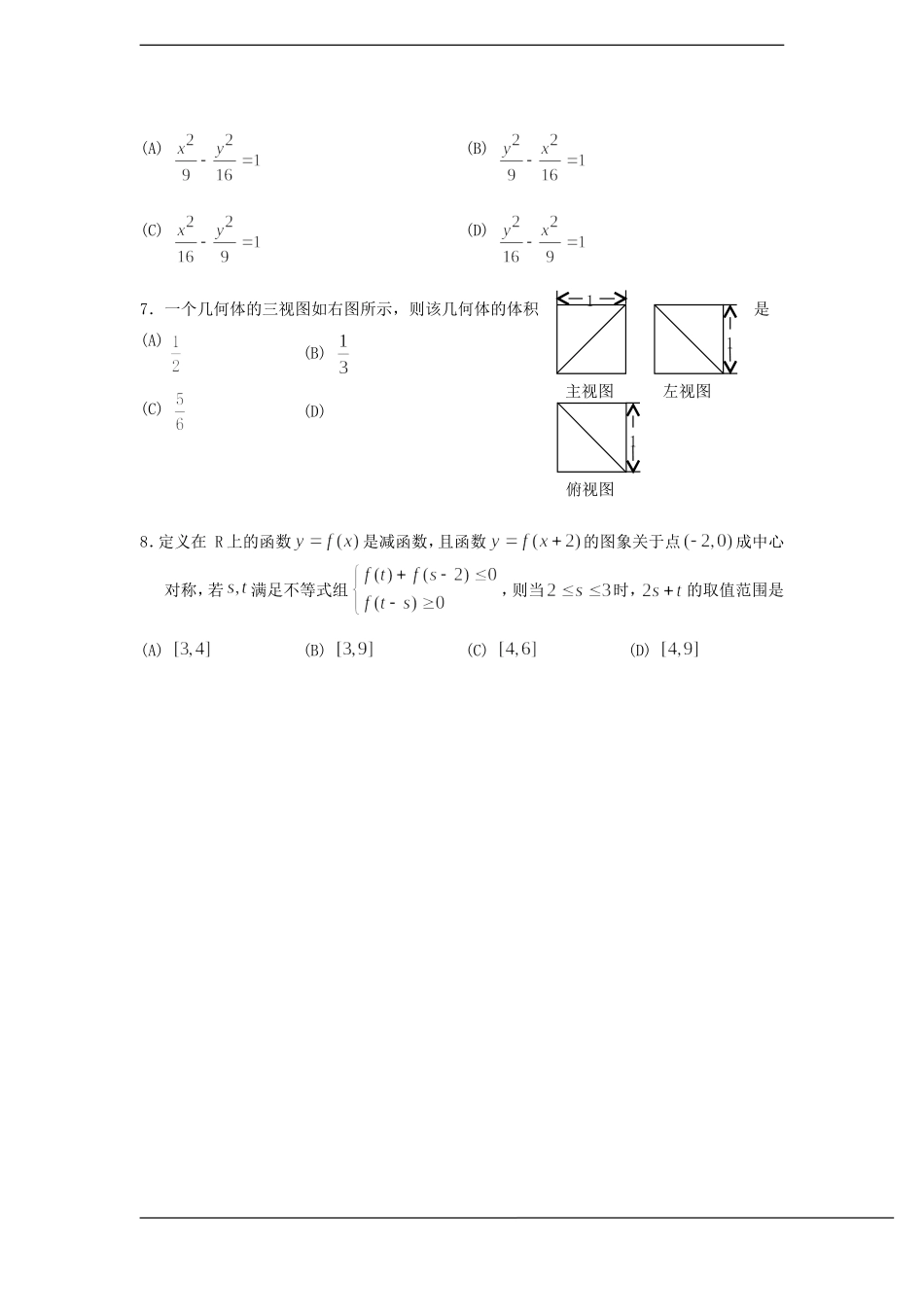 北京市门头沟区2013年3月高三年级抽样测试理科数学试卷_第2页