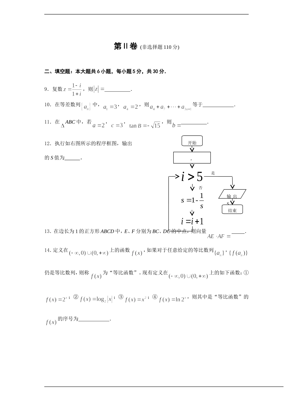 北京市门头沟区2013年3月高三年级抽样测试理科数学试卷_第3页