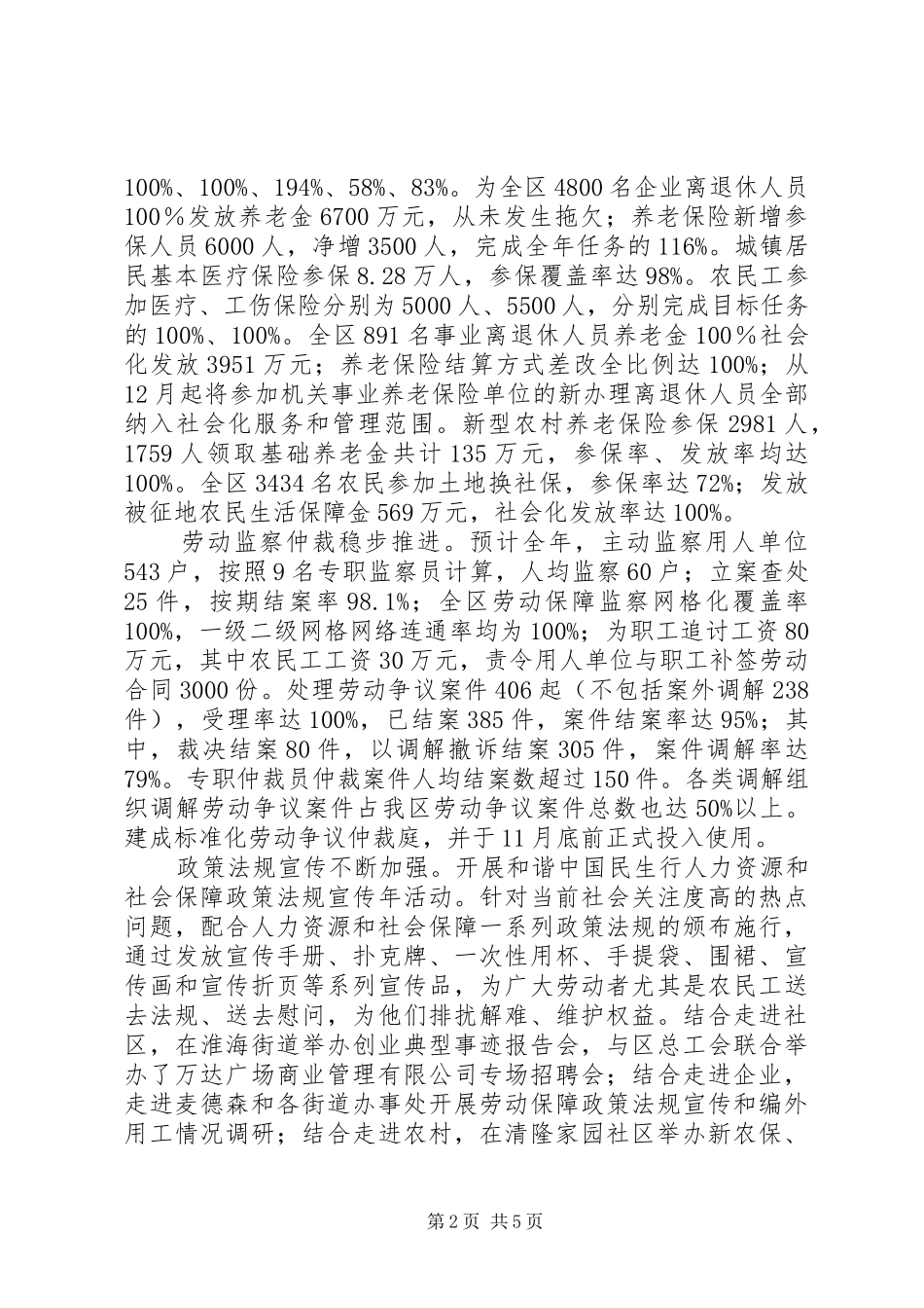 区人力资源和社会保障局书记述职述廉报告_第2页