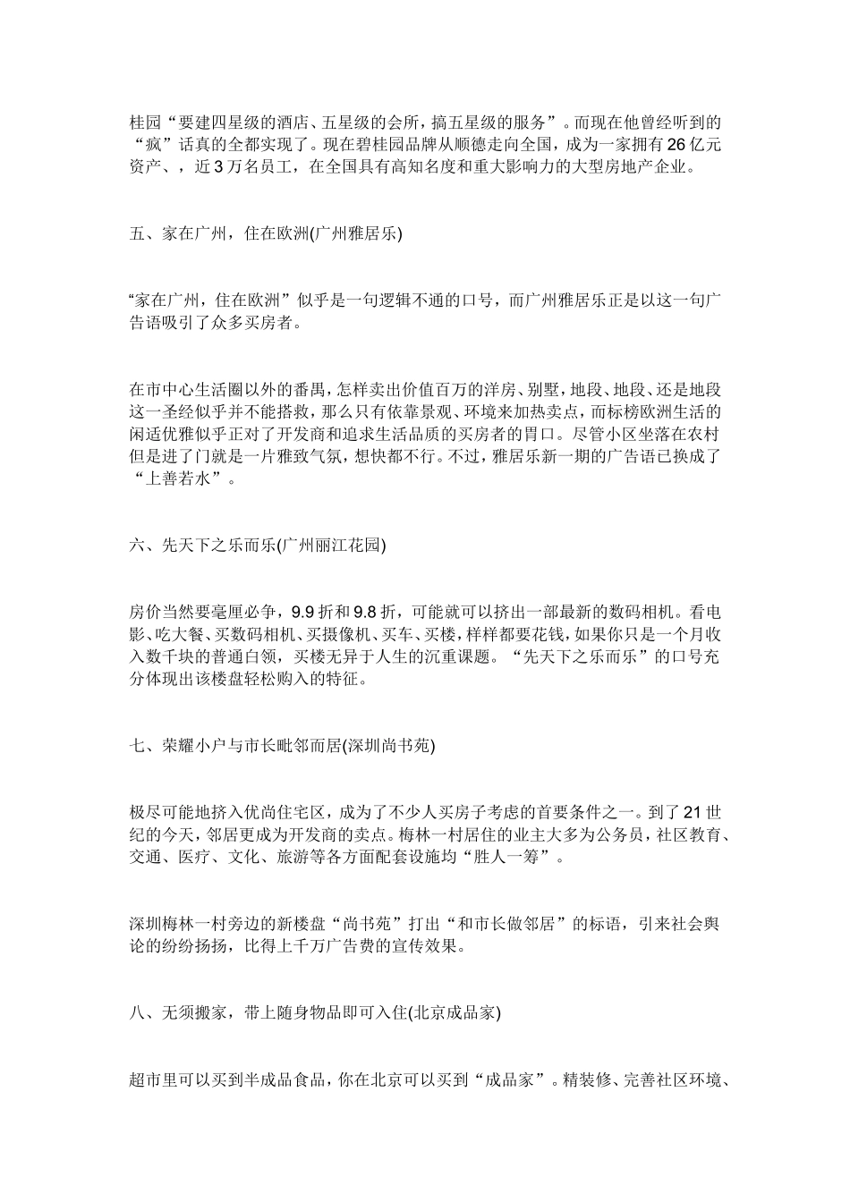 别墅广告语搜集_第2页