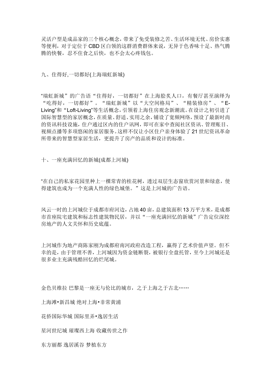 别墅广告语搜集_第3页