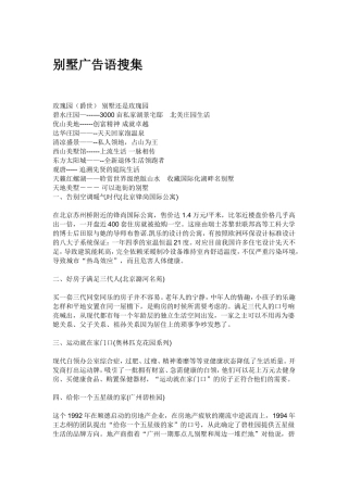 别墅广告语搜集