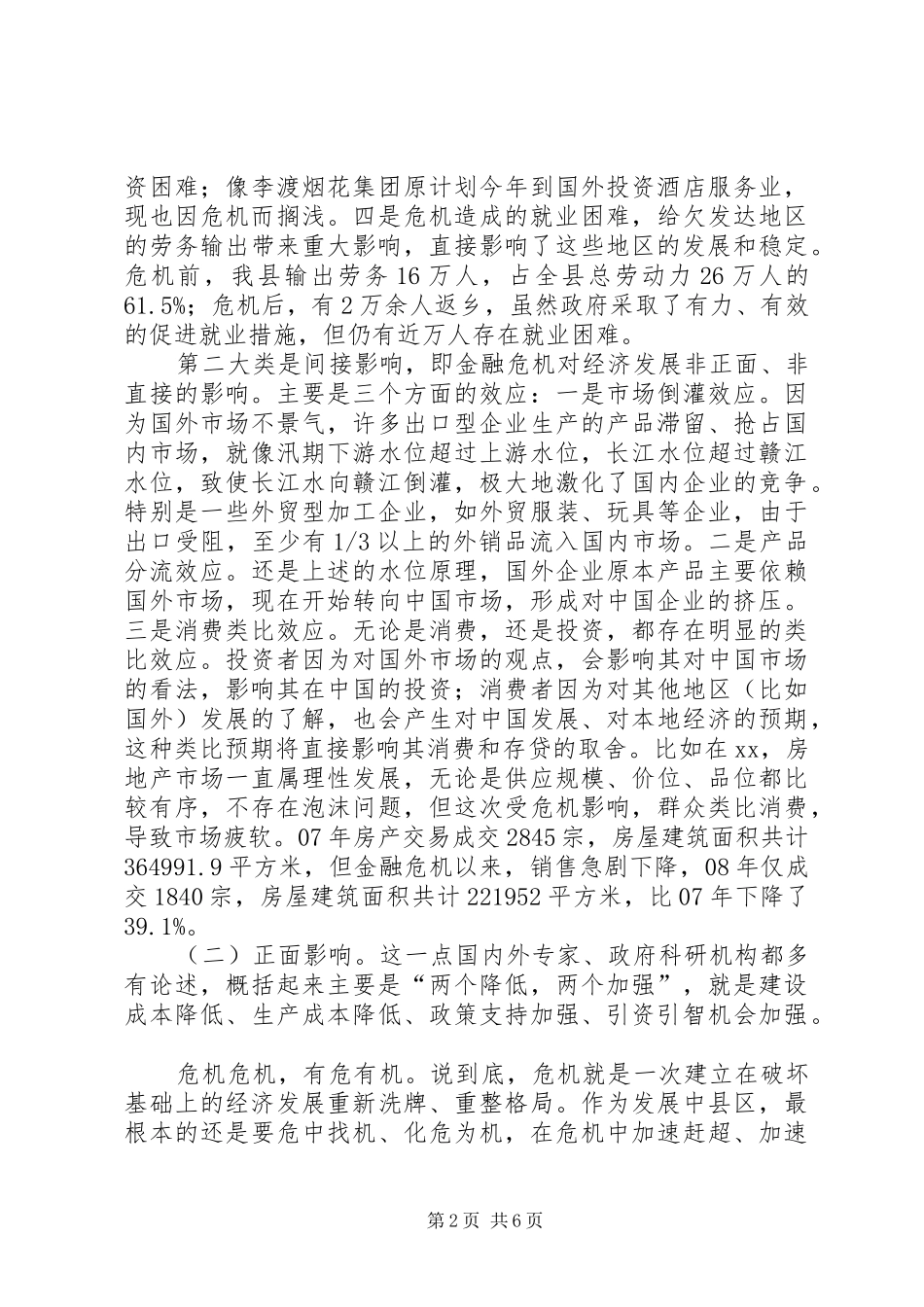 科学应对国际金融危机促进又好又快发展_第2页