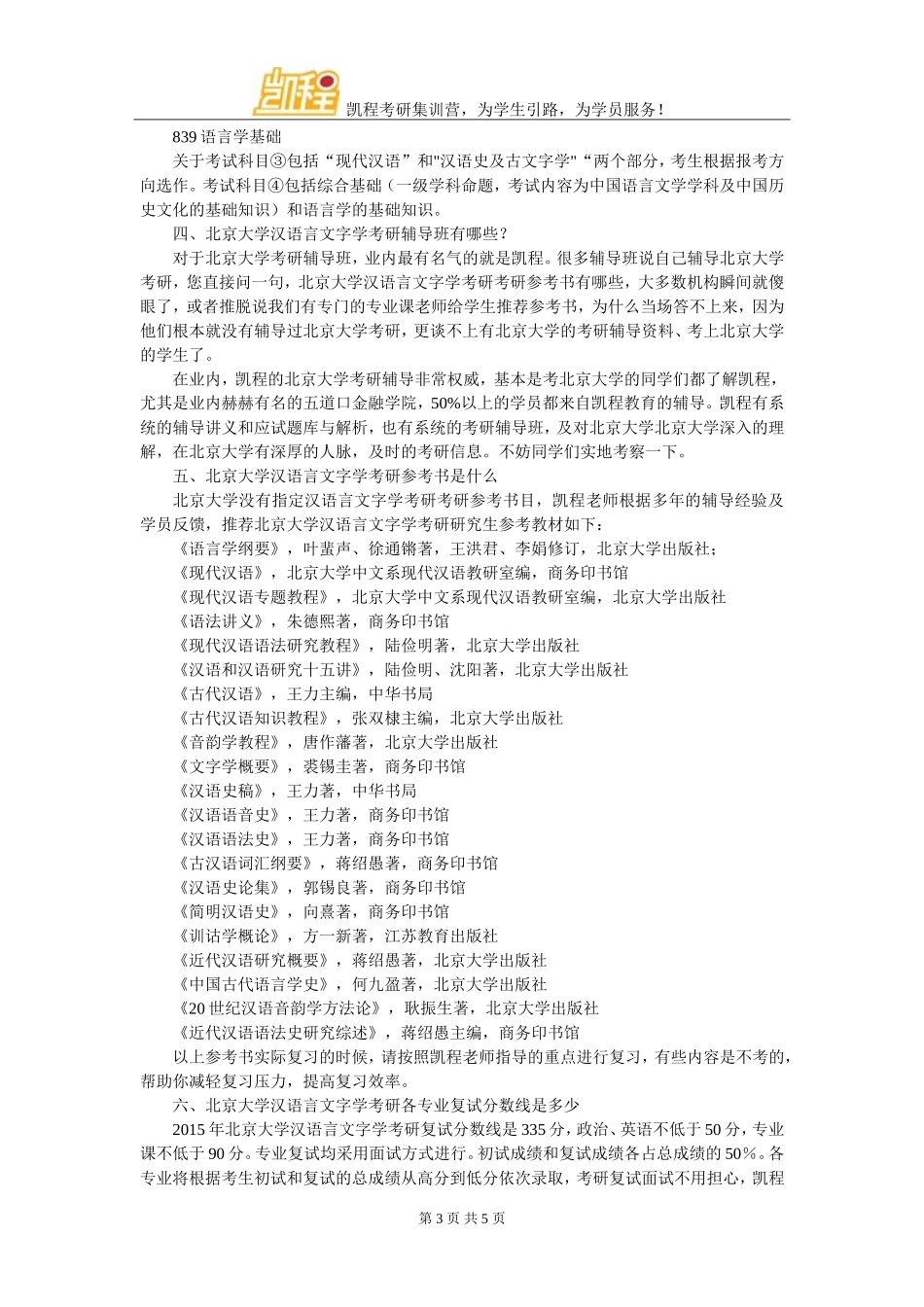 北京大学汉语言文字学考研经验推荐_第3页
