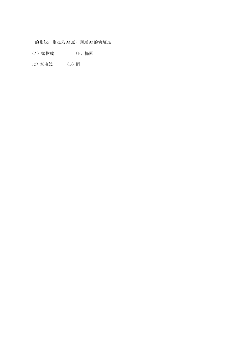 北京市门头沟区2013年3月高三年级抽样测试文科数学试卷_第3页