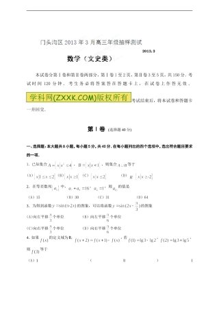 北京市门头沟区2013年3月高三年级抽样测试文科数学试卷