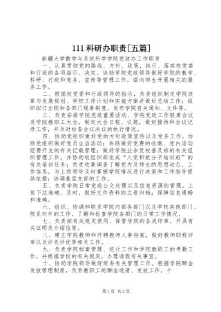 科研办职责五篇