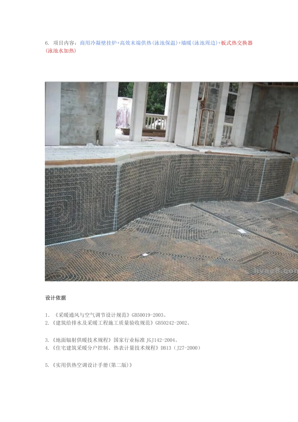 别墅恒温泳池(地暖)设计案例_第2页