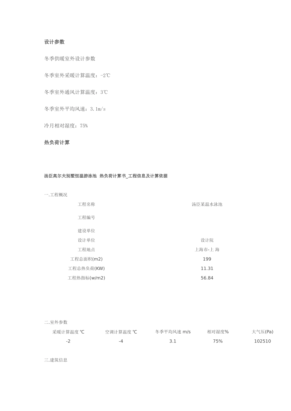 别墅恒温泳池(地暖)设计案例_第3页