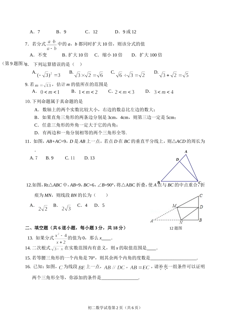 北京市门头沟区2015-2016年初二上期末数学调研试卷及答案-人教版_第2页
