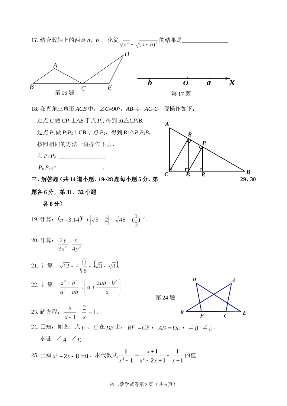 北京市门头沟区2015-2016年初二上期末数学调研试卷及答案-人教版_第3页