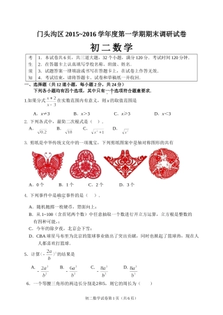 北京市门头沟区2015-2016年初二上期末数学调研试卷及答案-人教版