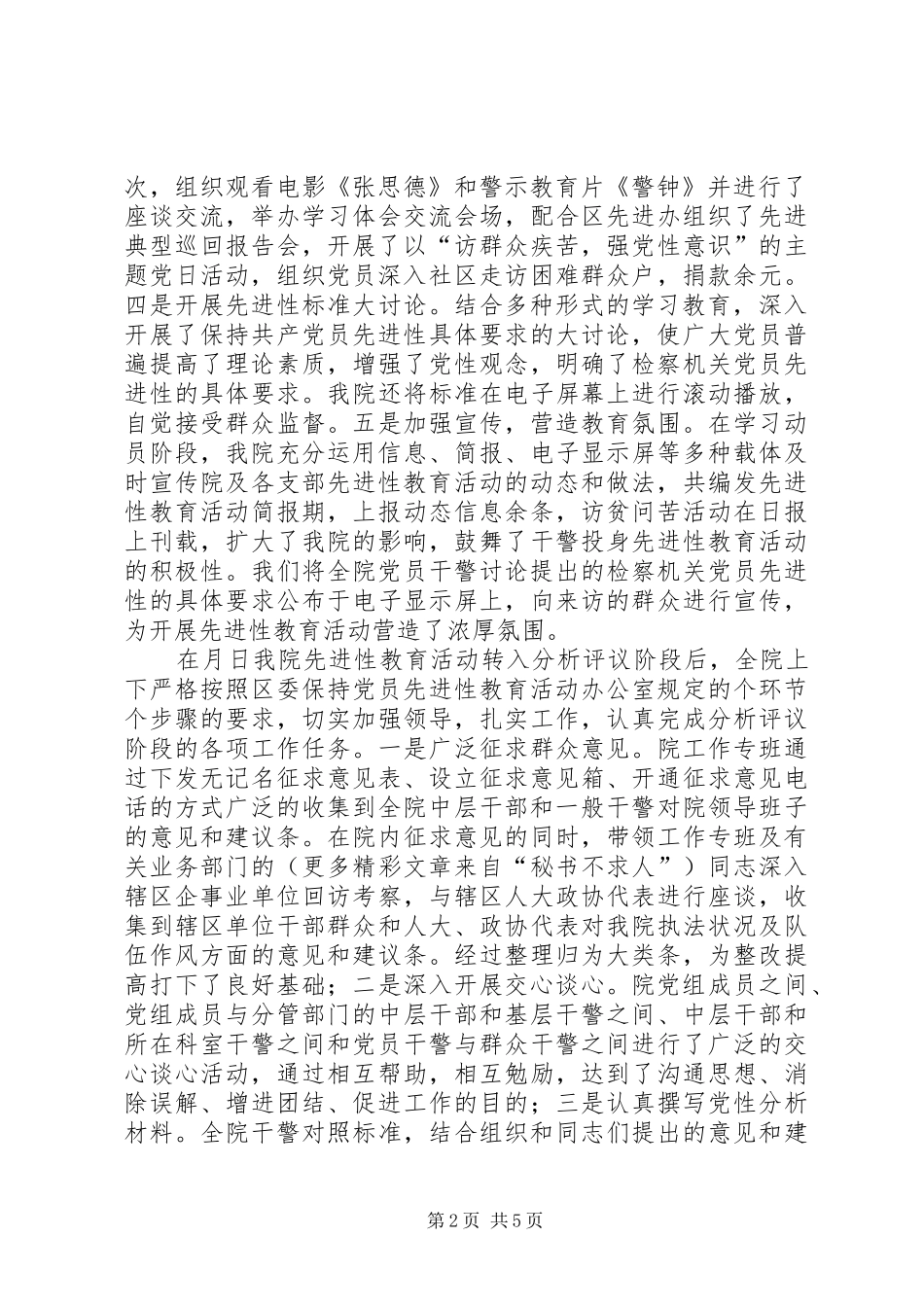 区人民检察院保持共产党员先进性教育活动工作总结_第2页