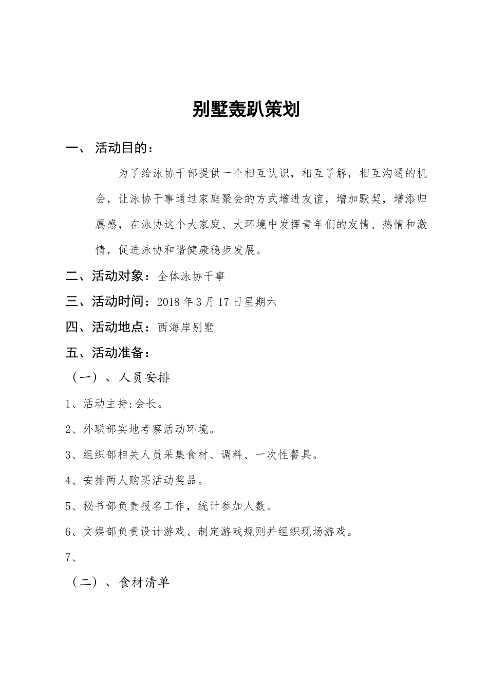 别墅轰趴策划_第2页