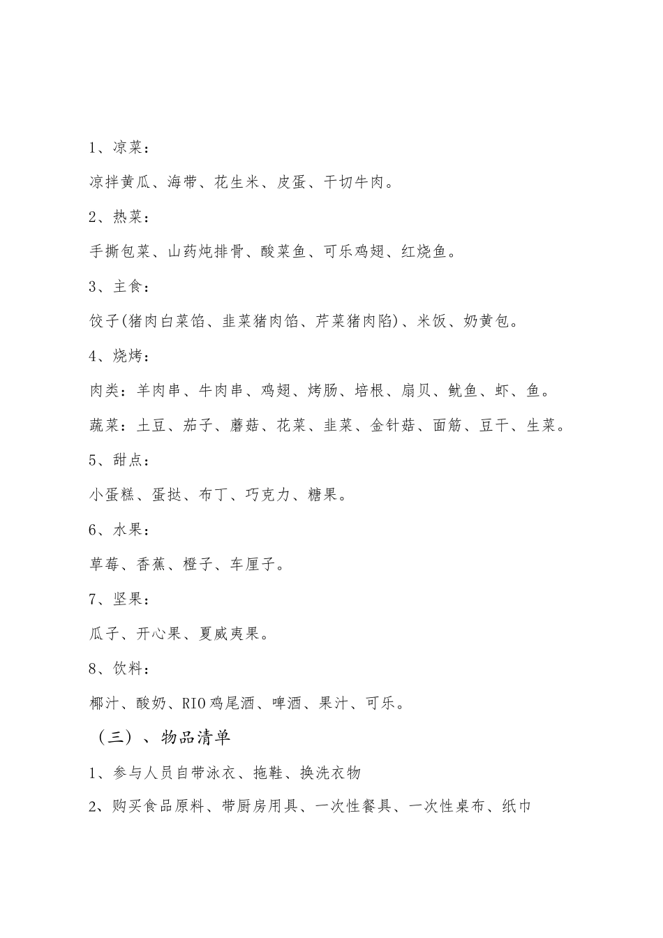 别墅轰趴策划_第3页