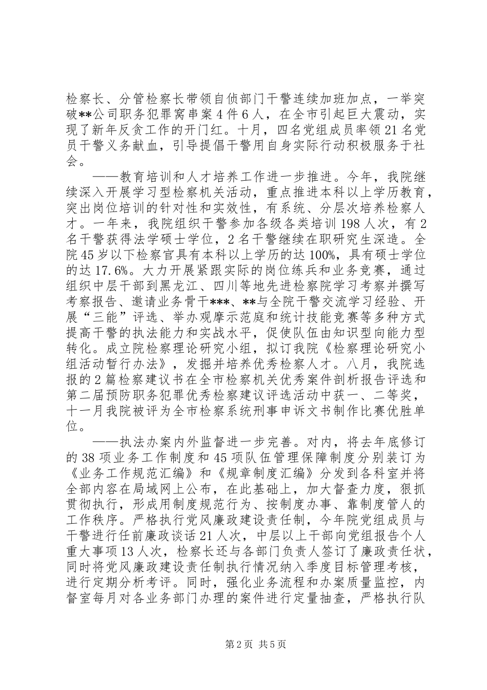 区人民检察院年度政治工作总结_第2页