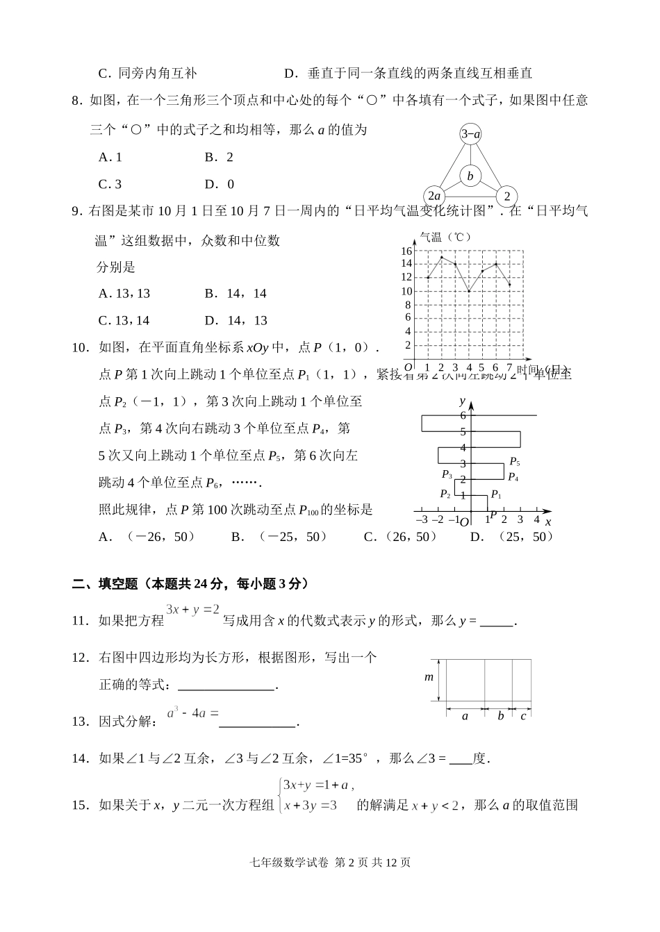 北京市门头沟区2016-2017学年度七年级下期末数学试卷及答案_第2页