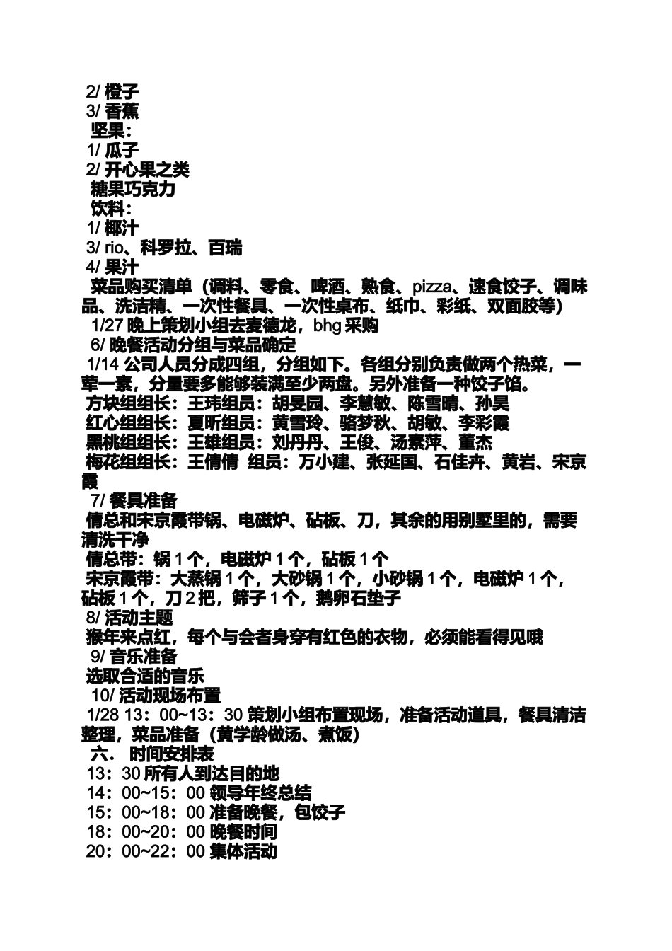 别墅轰趴活动方案_第3页