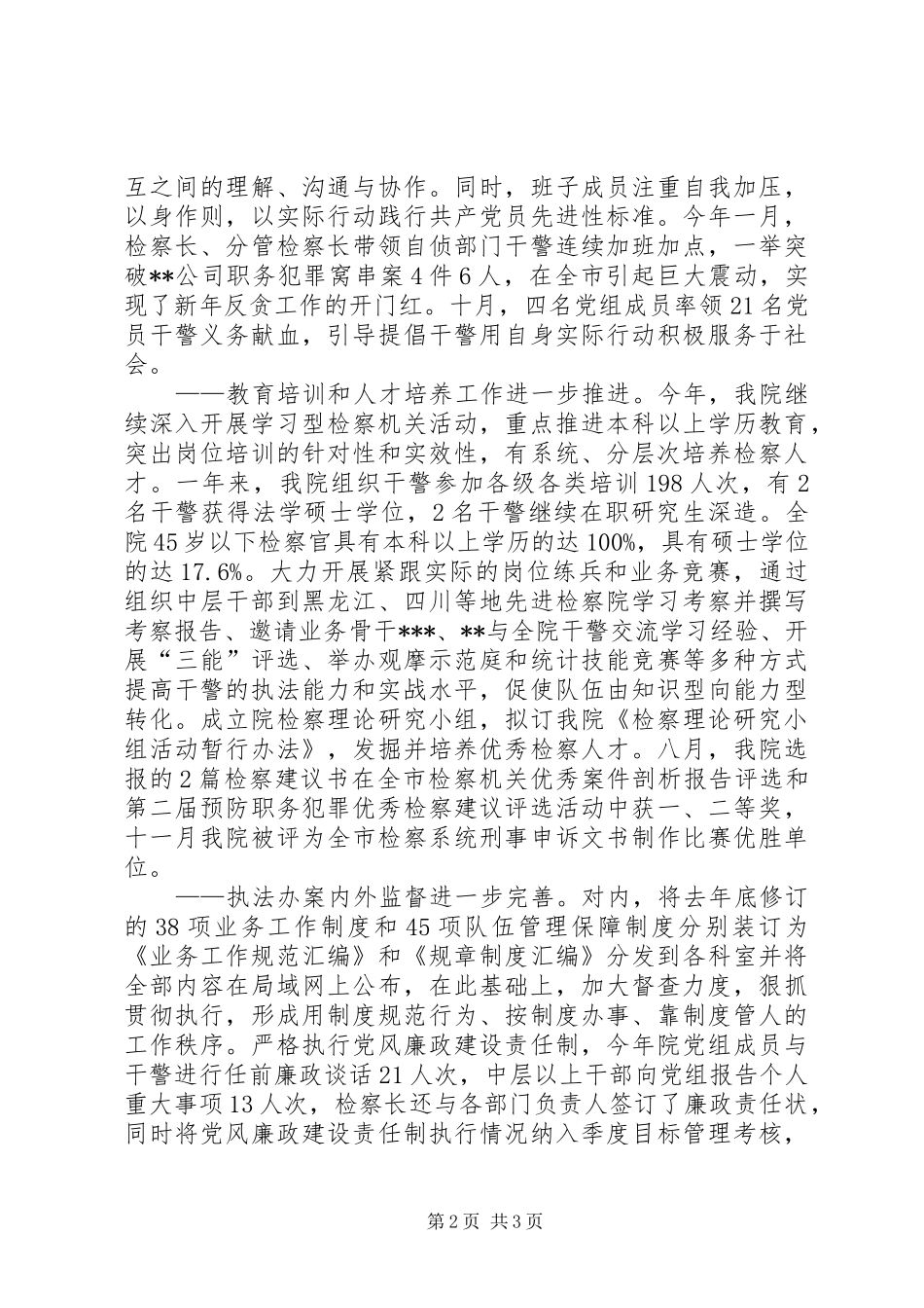区人民检察院年度政治工作总结工作总结范文_第2页