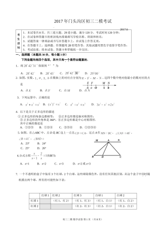 北京市门头沟区2017届初三二模数学试卷及答案