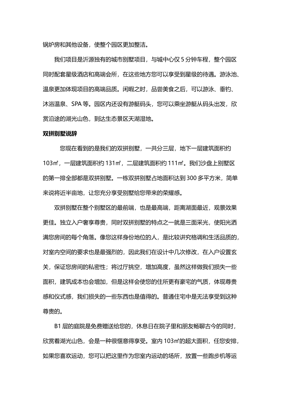 别墅户型说辞_第2页