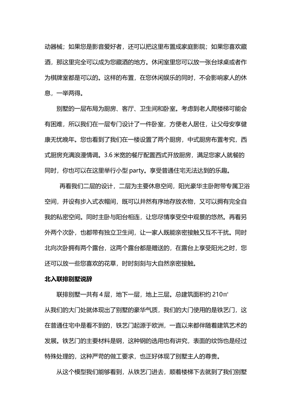 别墅户型说辞_第3页