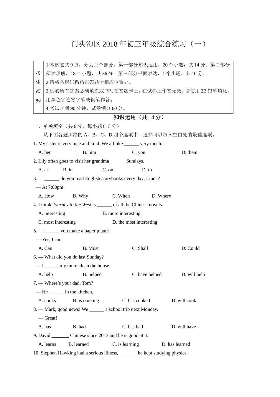 北京市门头沟区2018年5月中考综合练习一模英语试题含答案_第1页