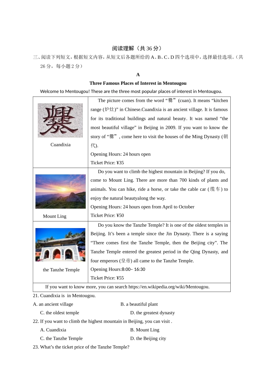 北京市门头沟区2018年5月中考综合练习一模英语试题含答案_第3页
