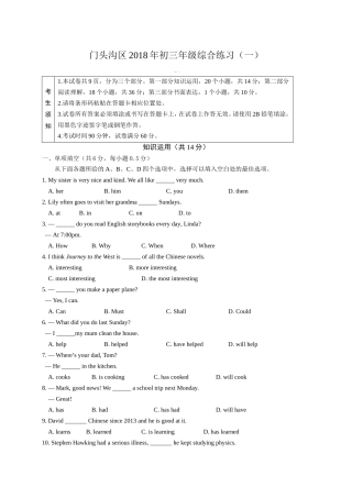 北京市门头沟区2018年5月中考综合练习一模英语试题含答案