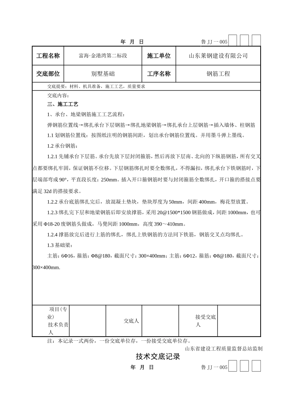 别墅基础钢筋技术交底_第2页