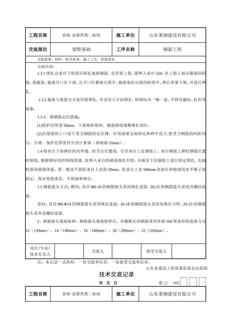 别墅基础钢筋技术交底_第3页