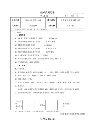 别墅基础钢筋技术交底