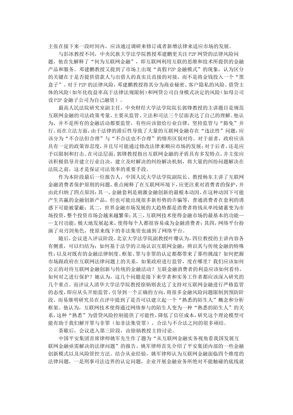 北京大学互联网金融法律问题研讨会综述_第2页