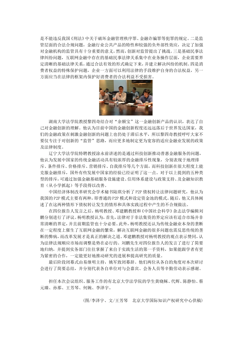 北京大学互联网金融法律问题研讨会综述_第3页