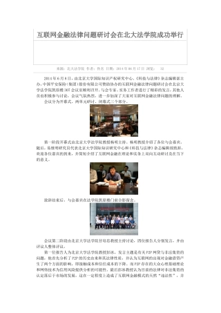 北京大学互联网金融法律问题研讨会综述