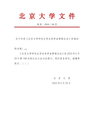 北京大学奖学金管理办法
