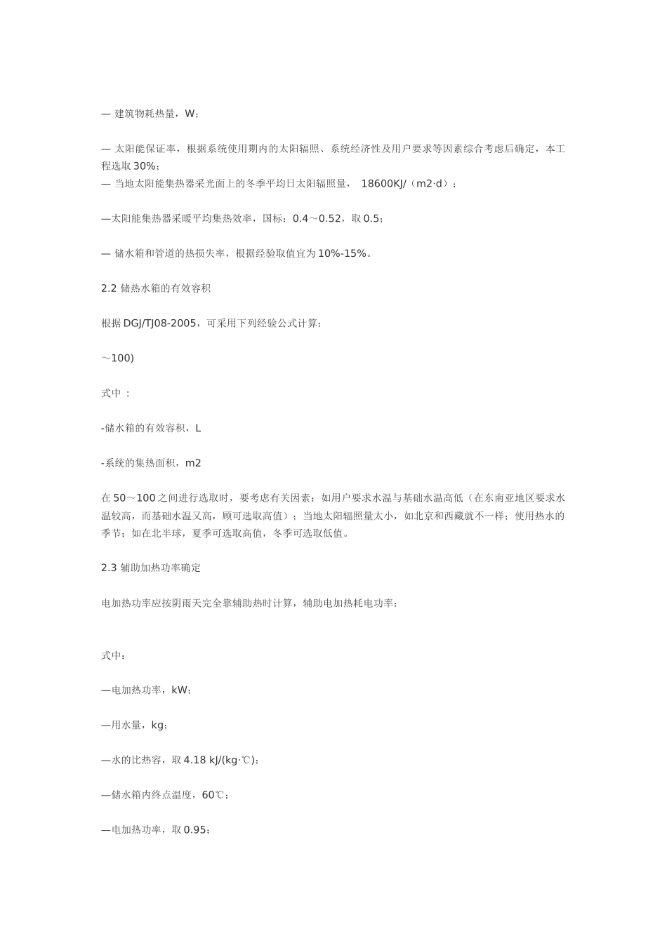 别墅建筑中太阳能制冷与供暖综合系统可行性研究_第3页