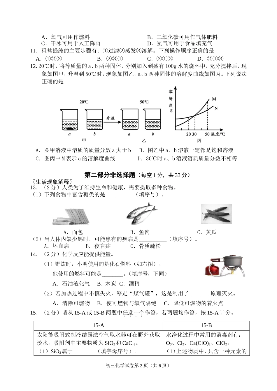 北京市门头沟区2018年初三二模化学试卷word版含答案_第2页