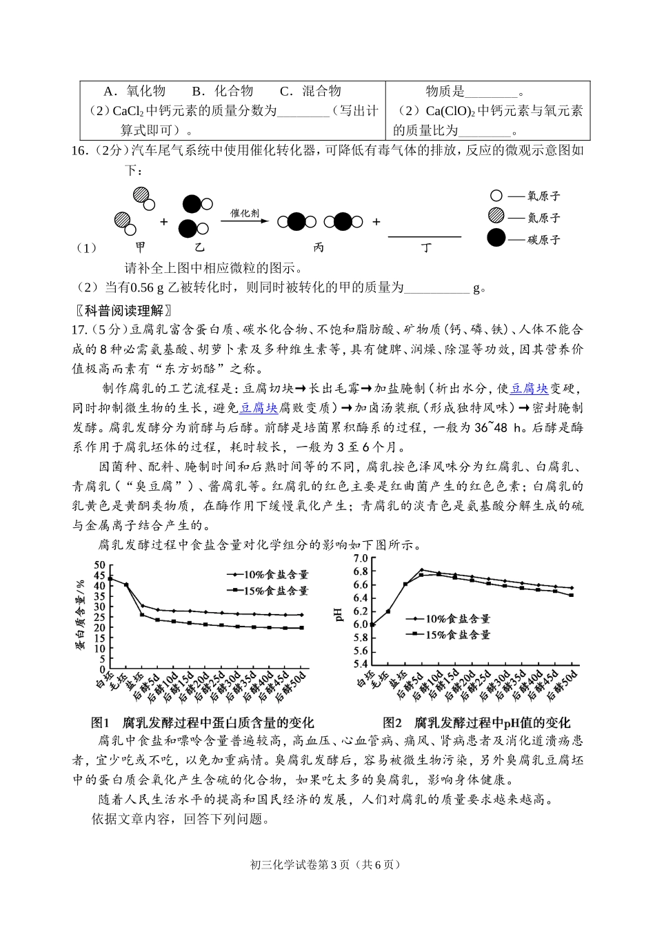 北京市门头沟区2018年初三二模化学试卷word版含答案_第3页